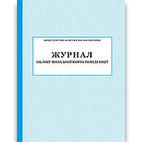 Журнал обліку вихідної кореспонденції Вид: ПЕТ