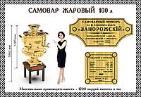 Самовар на дровах 100 л, термос, латунный