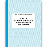 Книга записів наслідків внутрішнього контролю Вид: ПЕТ