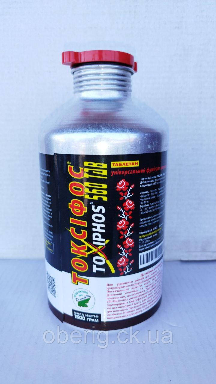 Токсифос фумігант (аналог Джина), 1.5 кг