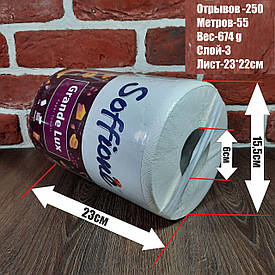 Паперовий рушник (а1) SoffiPRO Grande Lux (3х шарове) (1 пач.)