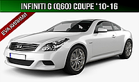 ЕВА коврики Infiniti G (Q60) '10-16 купе (Инфинити Г Ку60)