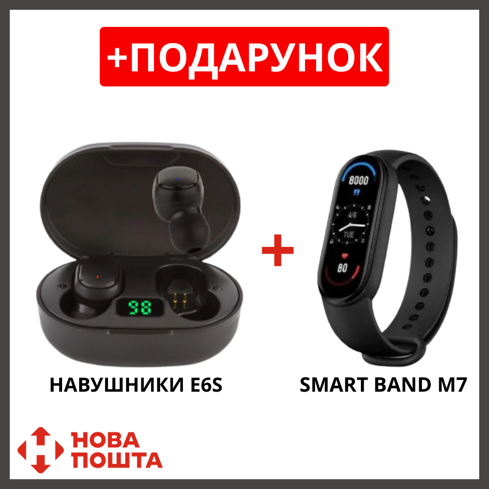 Бездротові навушники вкладиші E6S з кейсом Bluetooth + Smart Band M7 фітнес браслет у ПОДАРУНОК