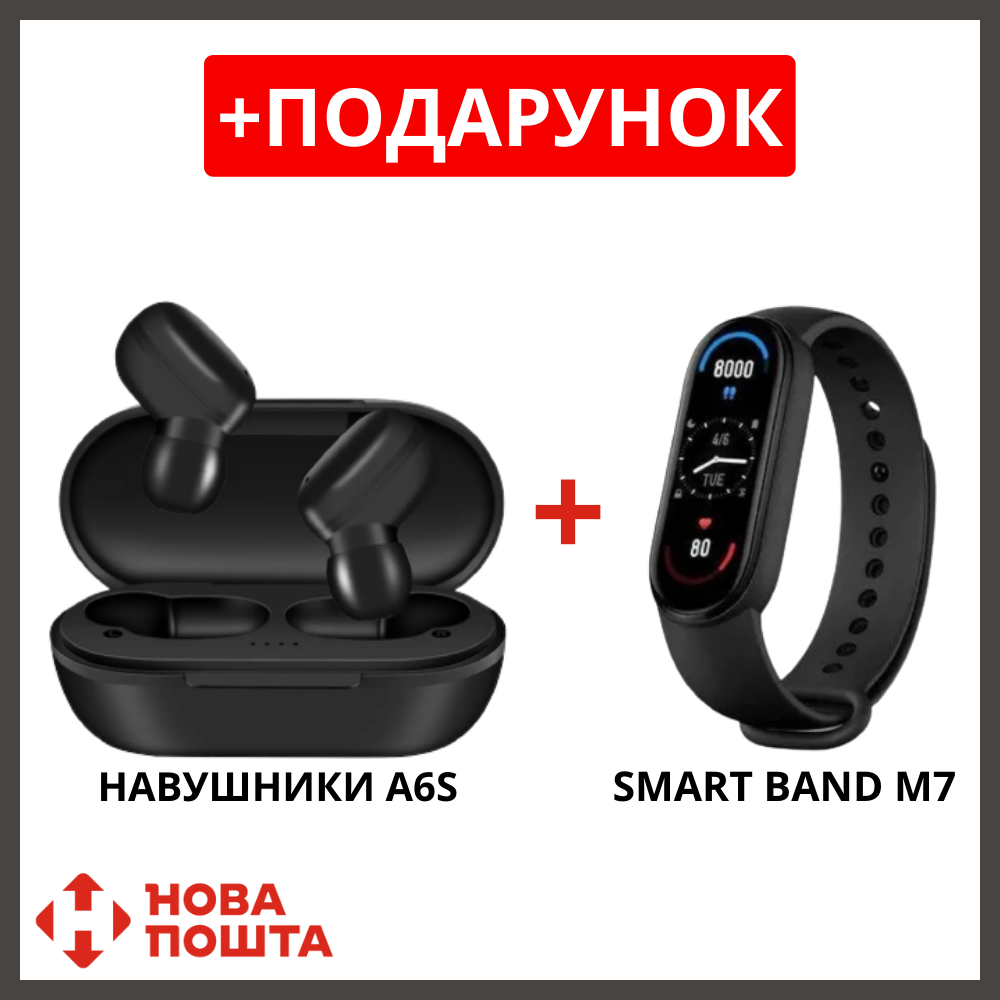 Бездротові навушники вакуумні TWS A6S з кейсом Bluetooth + фітнес браслет Smart Band M7 у ПОДАРУНОК