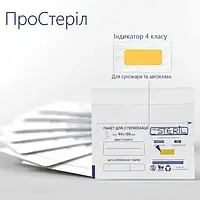 Крафт пакеты ProSteril для стерилизации с индикатором 4 класса белый