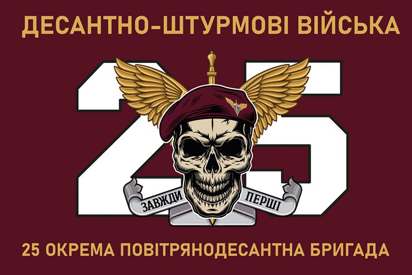 Прапор 25 ОПДБр Січеславської ДШВ ЗСУ 6