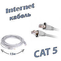 Кабель для интернета патч-корд Ethernet-Ethernet RJ-45 CAT5 15м Серый