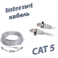 Кабель для интернета патч-корд Ethernet-Ethernet RJ-45 CAT5 25м Серый