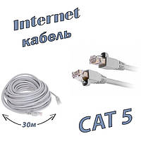 Кабель для интернета патч-корд Ethernet-Ethernet RJ-45 CAT5 30м Серый