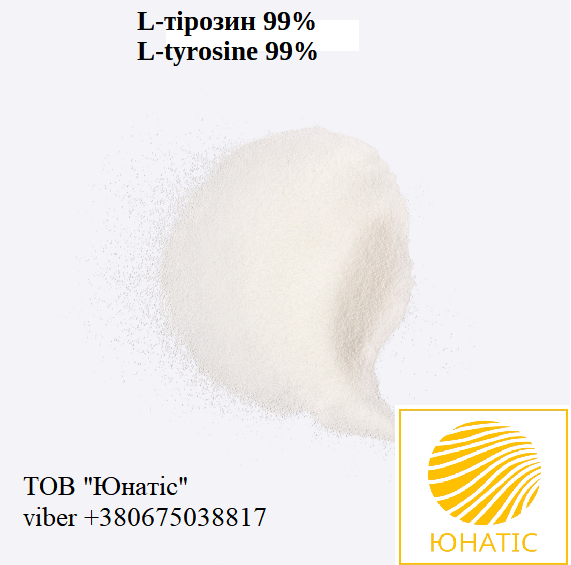 L-тирозин 99%, фото 1