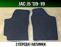 ЕВА передние коврики JAC J5 '09-19. EVA ковры Джак Джей5