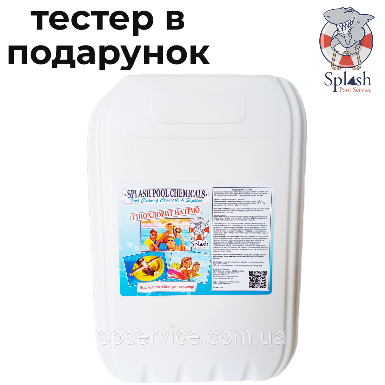 Гіпохлорит натрію 20 л засіб для дезінфекції води в басейні на основі хлору Сплеш