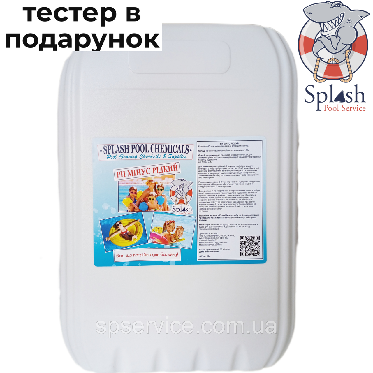 PH мінус 20 л рідкий засіб для зниження рівня pH води у басейні Сплеш