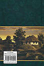 Світовид. Хіба ревуть воли, як ясла повні? Автор Панас Мирний, фото 7