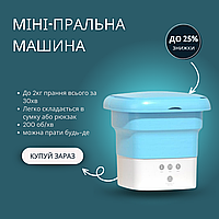 Умная и Производительная Стиральная машинка Folding Washing Machine переносная голубая