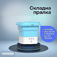 Легкая карманная складная стиральная машинка Folding Washing Machine стирай в любом месте голубая