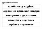 Корекція дислексій. Дидактичний матеріал. Автор Момот Т. Л., фото 2
