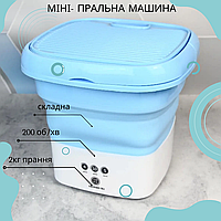 Карманная силиконовая складная мини-стиральная машина Folding Washing Machine голубая