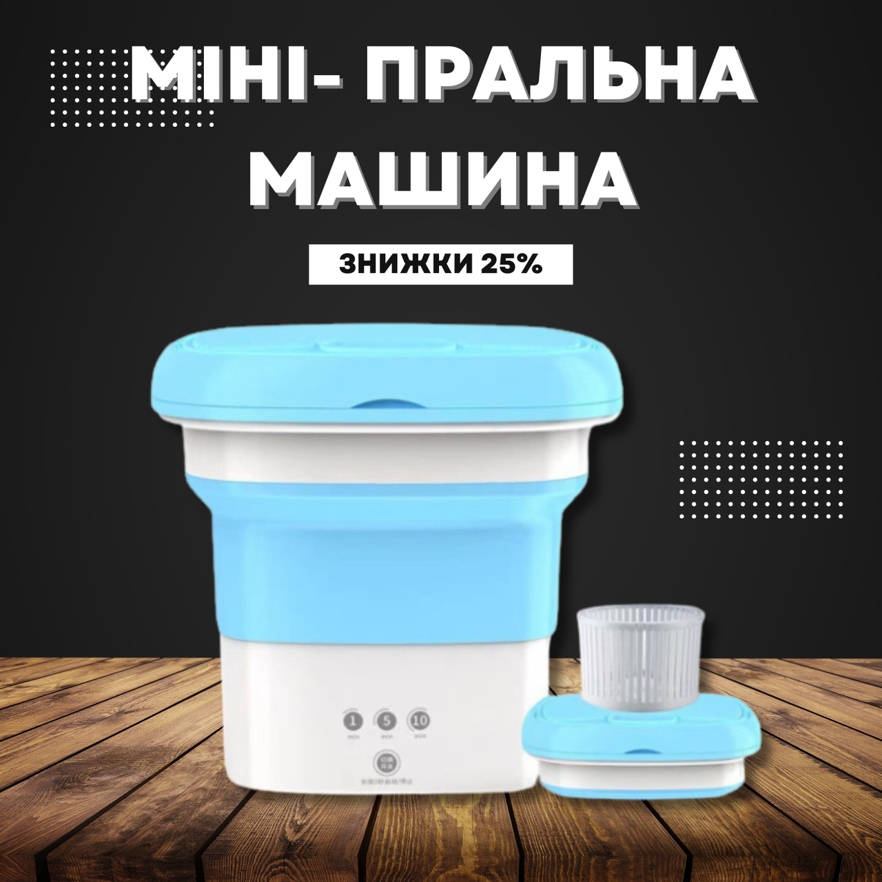 Міні-пральна машина Folding Washing Machine: Комфорт і Простота в будь-якому місці блакитна