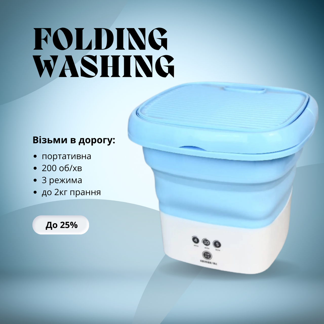 Ультракомпактна силіконова пральна машинка Folding Washing Machine Блакитна, фото 1