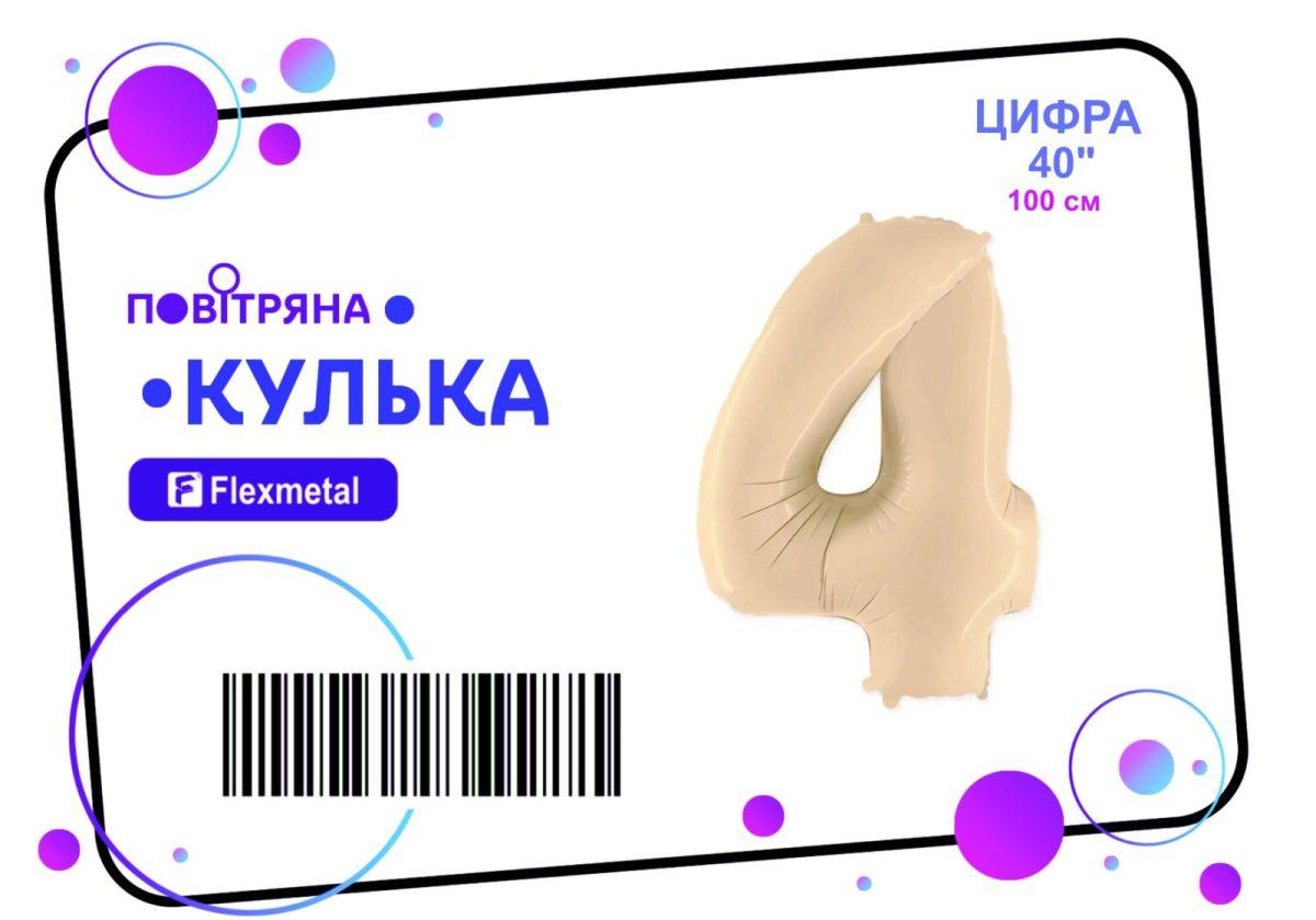 Фольгована кулька цифра "4" сатин крем Flexmetal 40" (101 см) 1 шт