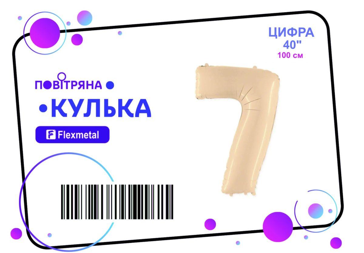 Фольгована кулька цифра "7" сатин крем Flexmetal 40" (101 см) 1 шт