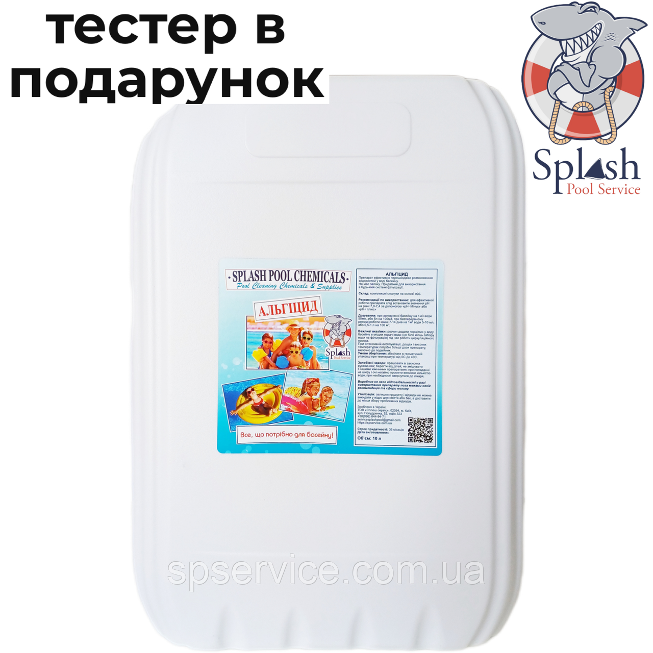 Альгіцид 10 л рідкий засіб без запаху проти водоростей для басейну Сплеш