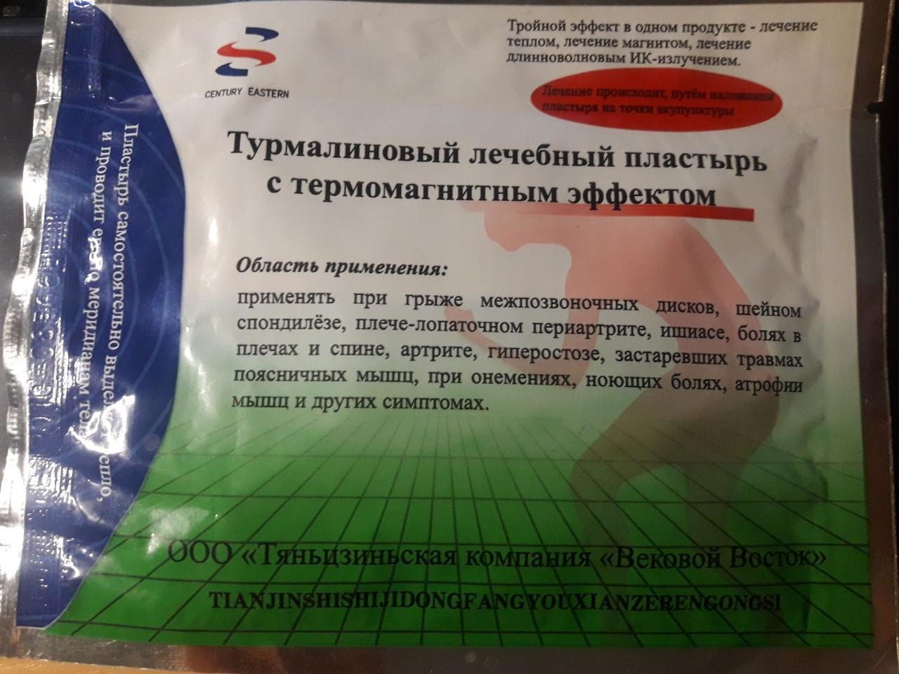 Лечебный турмалиновый пластырь с термомагнитным эффектом 5 шт (ID ...