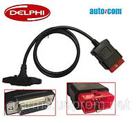 Кабель для автосканера Delphi DS150 - OBDII (Autocom/ Delphi)