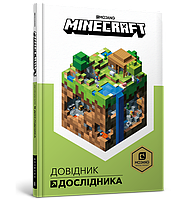 Книга "MINECRAFT. Довідник Дослідника" (9786-177-688-20-3) автор Марш Девіс, Оуен Джонс, Стефані Мілтон