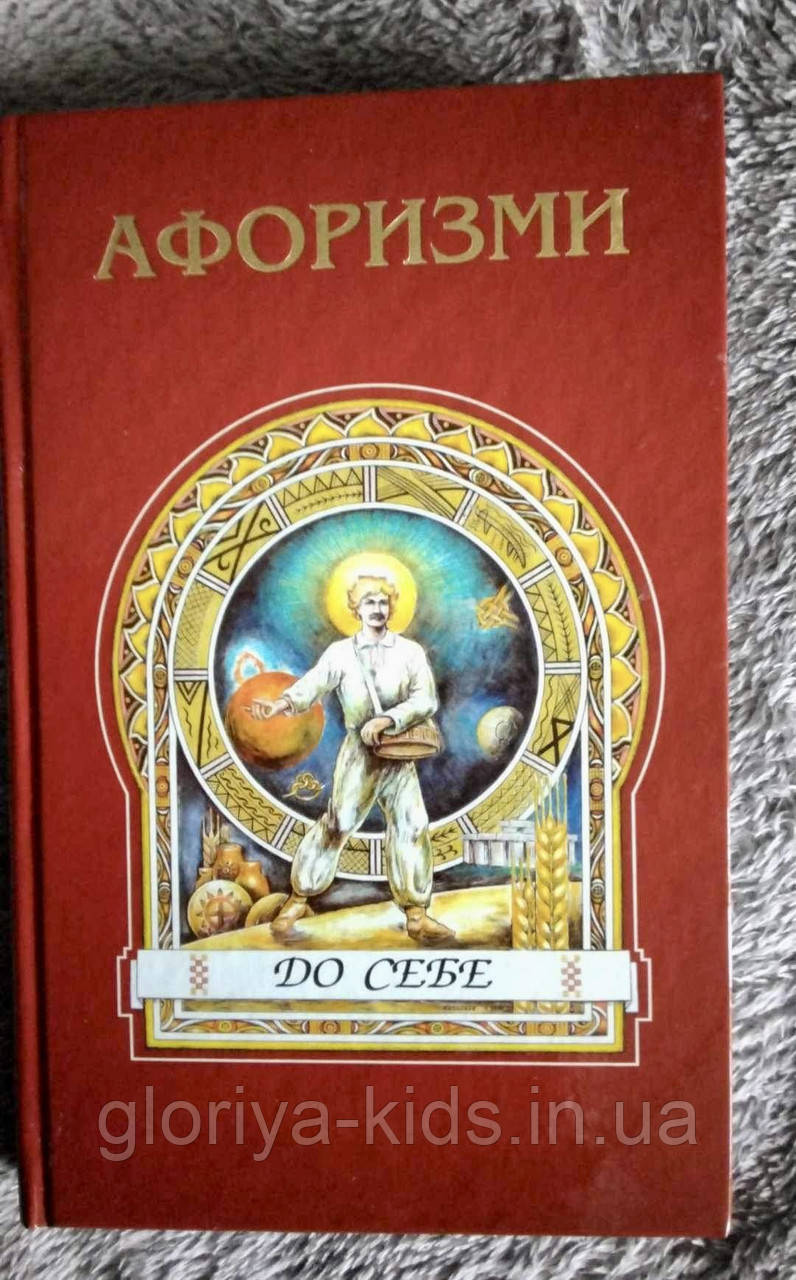 Афоризми. До себе. Олесь Воля