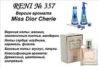 357 парфуми "Reni" Альтернатива Miss Dior Cherie Dior