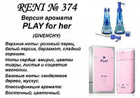 374 парфуми "Reni" Альтернатива Play for Her Givenchy