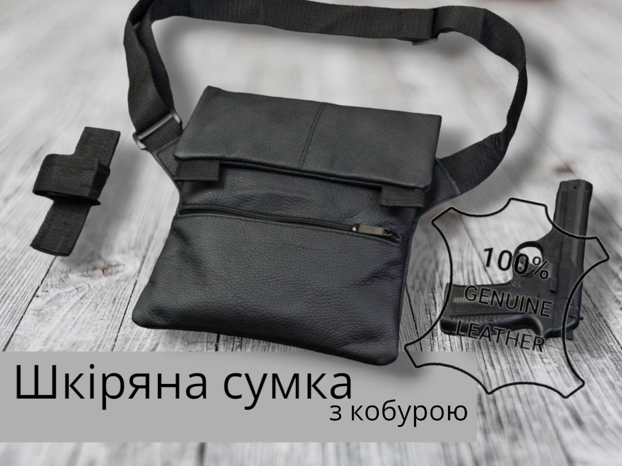 Шкіряна сумка з кобурою/турильна шкіра/ чоловіча барсетка/ кросбоді слінг месенджер, фото 1