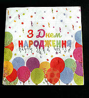 Серветки сервірувальні З Днем Народження 20 шт з малюнком повітряні кульки білі паперові двошарові з малюнком білі