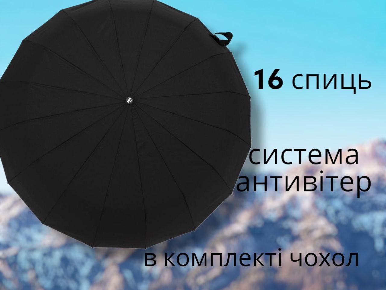 Парасоля повний автомат / 16 спиць / 105 см / чоловіча жіноча / чорна складна парасолька / водонепроникний купол