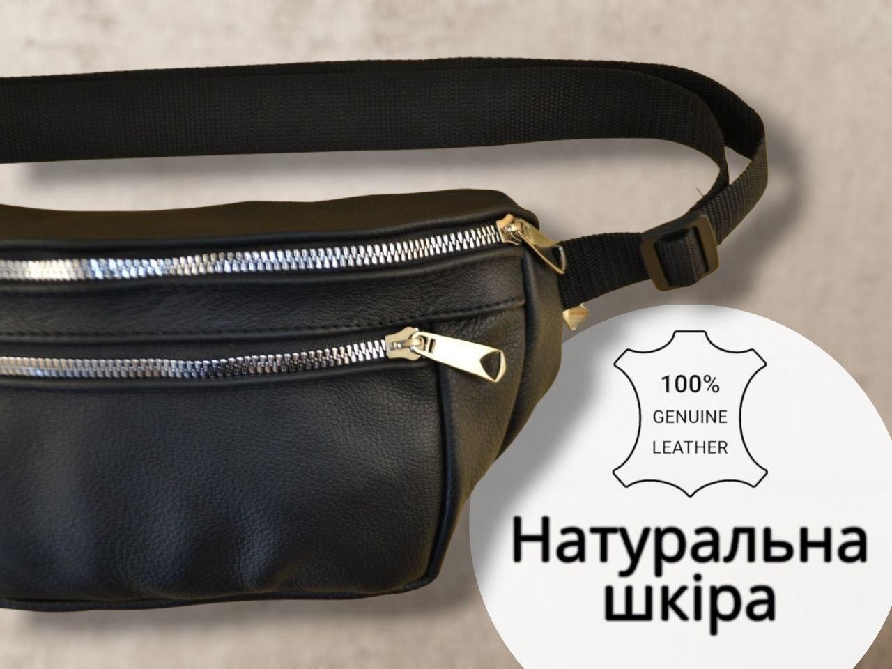 Шкіряна сумка бананка / унісекс чоловіча жіноча / натуральна шкіра / слінг кросбоді / через плече на пояс