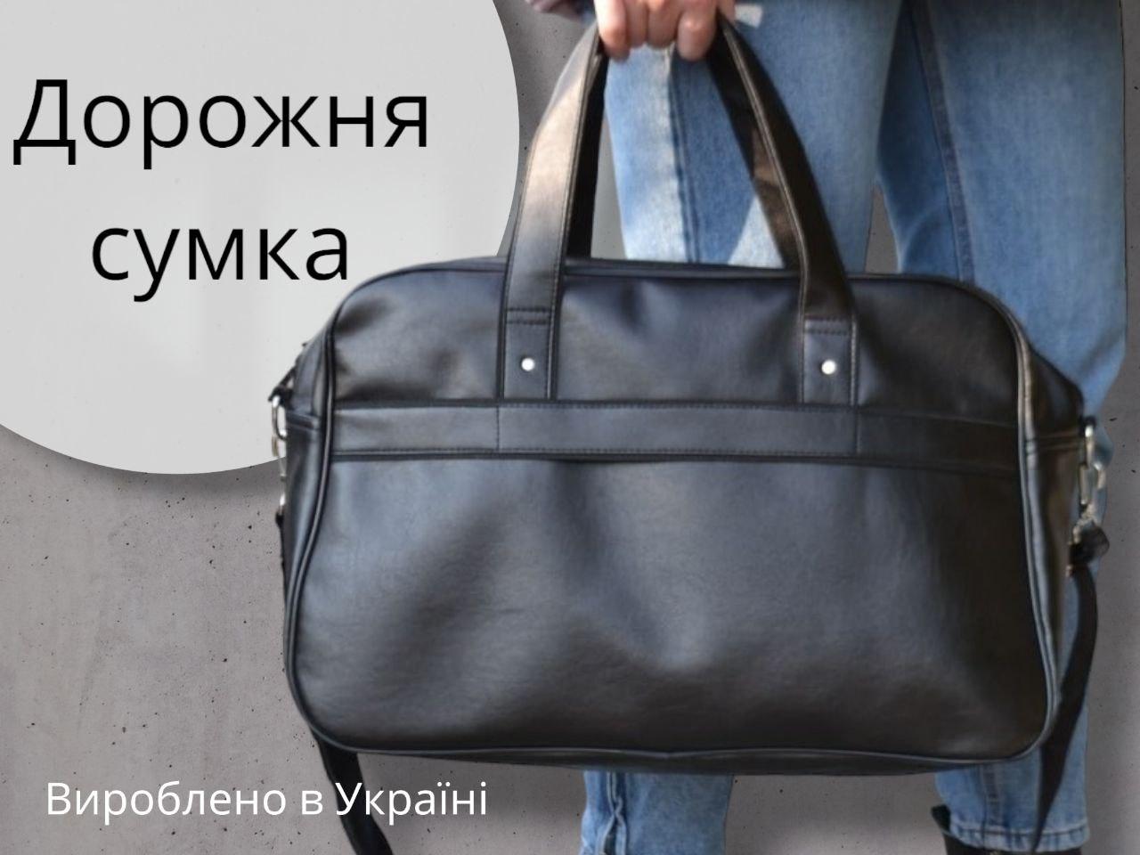 Дорожна/спортивна сумка з якісної екошкіри / морозостійка екошкіра / чоловіча жіноча / кріплення на валізу / відділення під ноутбу