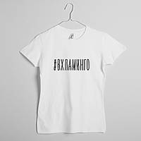 Футболка "#ВХЛАМИНГО" женская, Білий, XXL, White "Lv"