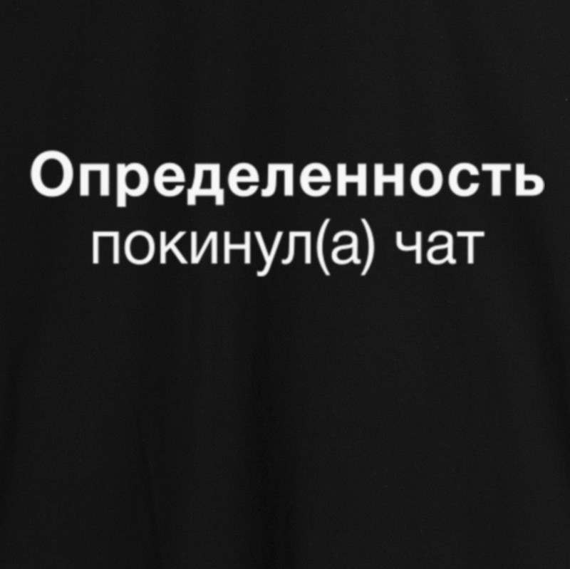 Футболка "Определенность покинул(а) чат" женская, Чорний, S, Black "Lv" - фото 5 - id-p1894693215