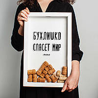Рамка для винных пробок "Бухлишко спасет мир", Білий, White, російська "Lv"
