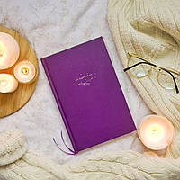 Счастливый дневник, Фіолетовий, purplediary, російська "Lv"