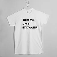 Футболка "Trust me I`m БУХГАЛТЕР" чоловіча подарунок бухгалтеру, Білий, XXL, White "Lv"