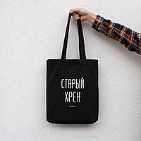 Экосумка "Старый хрен", Чорний, Black, російська "Lv"