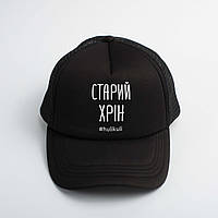 Кепка "Старий хрін", Чорний, Black, українська "Lv"