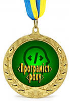 Медаль Програміст року