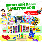 Шкільний набір канцтоварів «Стандарт Люкс» 1-4 клас (Хлопчик/Дівчинка), фото 3