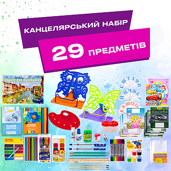 Шкільний набір канцтоварів "Стандарт Люкс" Дівчинка 3 клас