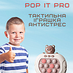 Електронний Поп Іт Портативний 4 Режима та Підсвічування Дитяча Інтерактивна Розвиваюча Іграшка Антистрес Pop It Pro Ведмедик, фото 3