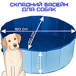 Вуличний Басейн Для Собак Великий Складаний 160 см Охолоджувальна Ванна Каркасна Вінілова Розкладна Для Домашніх Тварин та Дітей, фото 3